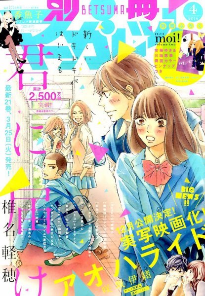 別冊マーガレット 2014年4月号 (発売日2014年03月13日) 表紙