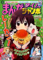 まんがタイムジャンボ 2014年4月号 (発売日2014年03月12日) 表紙