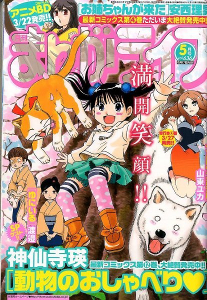 まんがライフ 2014年 05月号 (発売日2014年03月17日) 表紙