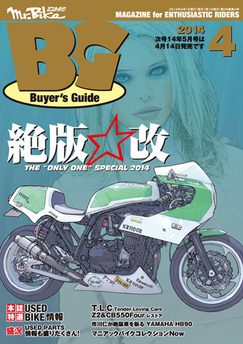 Mr.Bike BG（ミスター・バイク バイヤーズガイド） 2014/04 (発売日 
