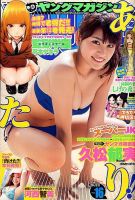 週刊ヤングマガジン 2014年3/31号 表紙