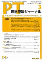 理学療法ジャーナル Vol.48 No.3 表紙