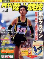陸上競技 2014年4月号 表紙