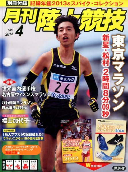 陸上競技 2014年4月号 (発売日2014年03月14日) 表紙