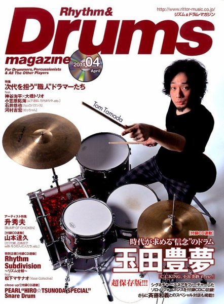 リズム＆ドラムマガジン 2014年4月号 (発売日2014年03月13日) 表紙