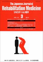 リハビリテーション医学 Vol.51 No.3 表紙