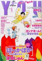 YOU (ユー) 2014年4月号 (発売日2014年03月15日) 表紙