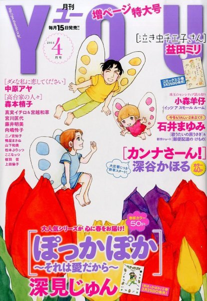YOU (ユー) 2014年4月号 (発売日2014年03月15日) 表紙