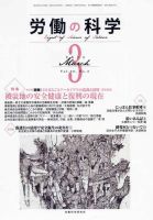 労働の科学 69巻3号 表紙