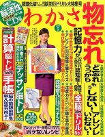わかさ 2014年5月号 (発売日2014年03月15日) 表紙