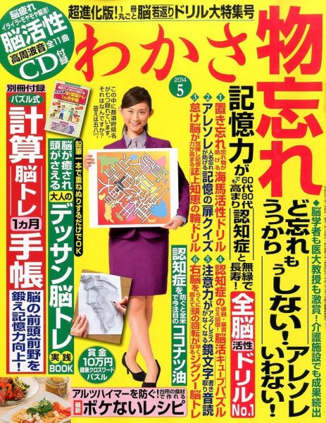 わかさ 2014年5月号 (発売日2014年03月15日) 表紙