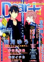 ＤＥＡＲ＋（ディアープラス） 2014年4月号 表紙