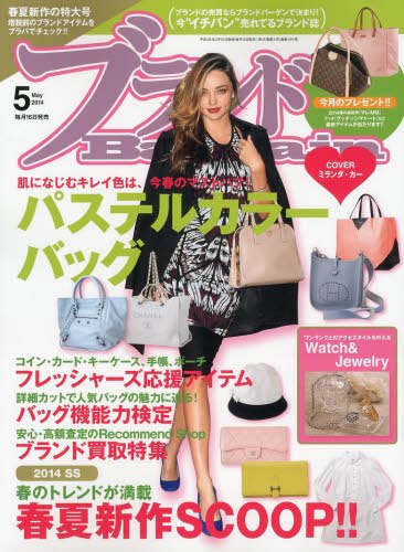 ブランドＢａｒｇａｉｎ 2014年5月号 (発売日2014年03月15日) 表紙