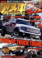 アメ車マガジン 2014年5月号 表紙