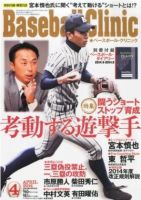 ベースボールクリニック 2014年4月号 表紙