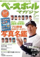 ベースボールマガジン 2014年5月号 (発売日2014年03月19日) 表紙