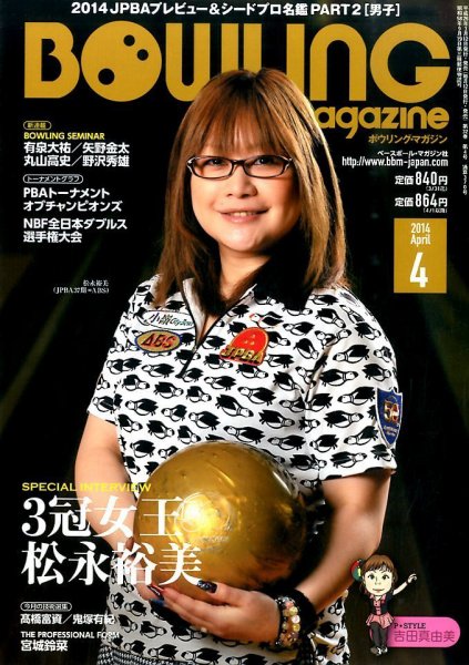 ボウリングマガジン 2014年4月号 (発売日2014年03月12日) 表紙