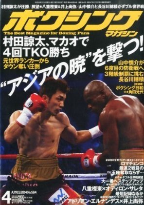 ボクシングマガジン 2014年4月号 (発売日2014年03月15日) 表紙