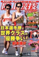 陸上競技マガジン 2014年4月号 表紙