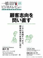 一橋ビジネスレビュー 2014年春号 表紙