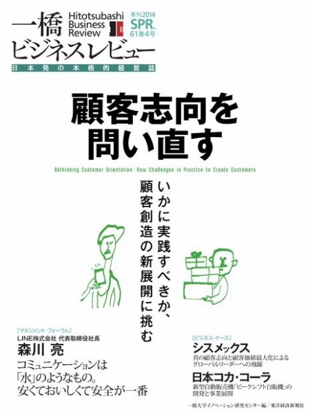 一橋ビジネスレビュー 2014年春号 (発売日2014年03月13日) 表紙