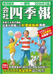 会社四季報 2014年2集春号 (発売日2014年03月14日) | 雑誌/定期購読の