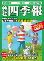 会社四季報 2014年2集春号 (発売日2014年03月14日) | 雑誌/定期購読の