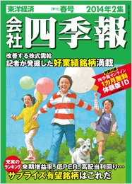 会社四季報 2014年2集春号 (発売日2014年03月14日) 表紙