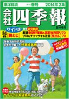 会社四季報 ワイド版 2014年2集春号 表紙