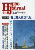北方ジャーナル 4月号 表紙