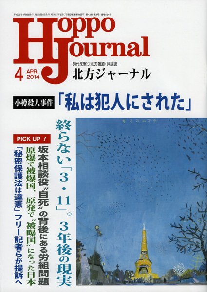 北方ジャーナル 4月号 (発売日2014年03月15日) 表紙