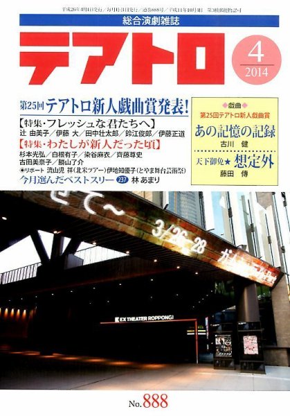 テアトロ 2014年4月号 (発売日2014年03月13日) 表紙