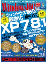 Windows100％ 2014年4月号 (発売日2014年03月13日) 表紙