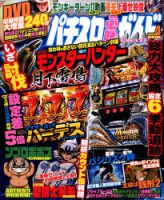 パチスロ必勝ガイドMAX 2014年4月号 表紙
