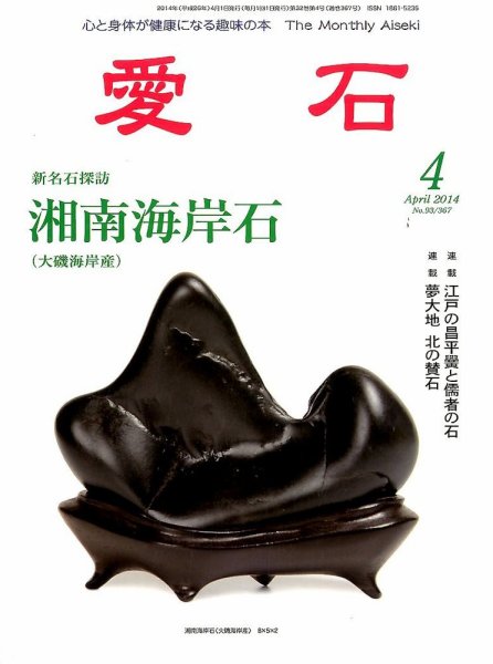 愛石 2014年4月号 (発売日2014年03月17日) 表紙