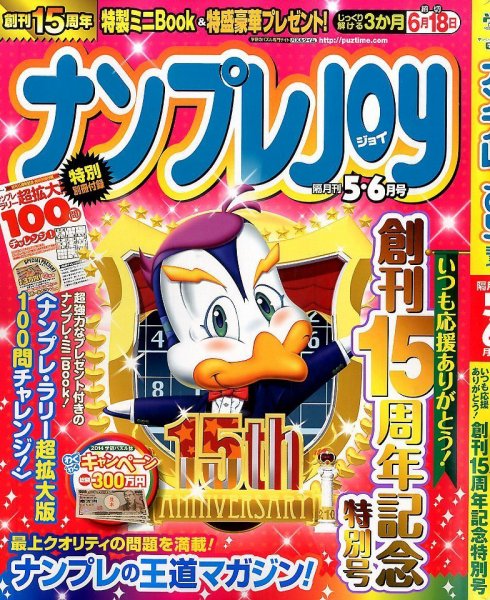 ナンプレJOY 2014年5月号 (発売日2014年03月19日) 表紙