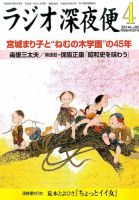 ＮＨＫ　ラジオ深夜便 2014年4月号 表紙
