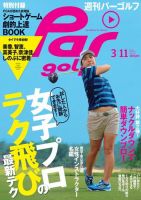 週刊パーゴルフ [ライト版] 2014/3/11号 表紙