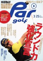 週刊パーゴルフ [ライト版] 2014/3/25号 表紙