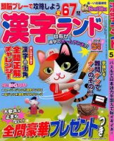 漢字ランド 2014年5月号 表紙