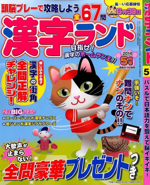 漢字ランド 2014年5月号 (発売日2014年03月19日) 表紙
