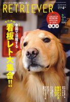 RETRIEVER（レトリーバー） Vol.75 表紙