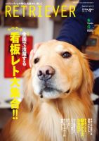 RETRIEVER （レトリーバー） Vol.75 表紙