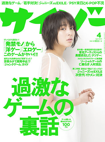人気ブランドバ40代 サイゾー 2014年4月号 (発売日2014年03月18日) | 雑誌/電子書籍 その他