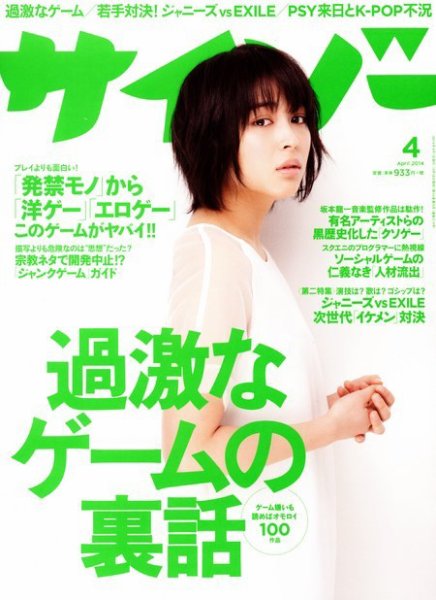 サイゾー 2014年4月号 (発売日2014年03月18日) 表紙