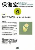 保健室 2014年4月号 (発売日2014年03月13日) 表紙