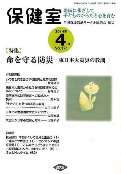 保健室 2014年4月号 (発売日2014年03月13日) 表紙