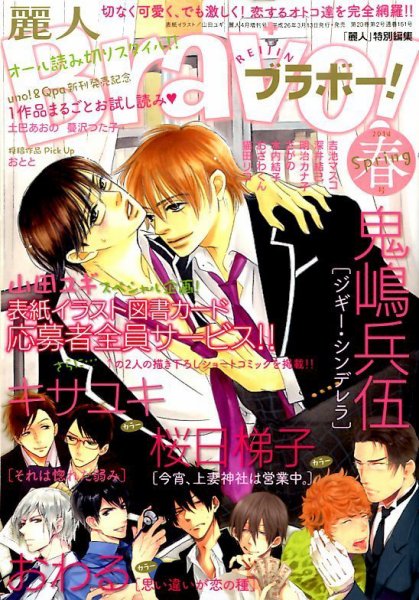 増刊 麗人 2014年4月号 (発売日2014年03月13日) 表紙