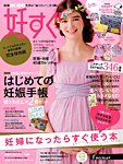 妊すぐ 2014年4月号 (発売日2014年03月13日) 表紙
