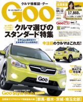 Ｇoo（グー）北関東版 2014年4/13号 (発売日2014年03月13日) 表紙